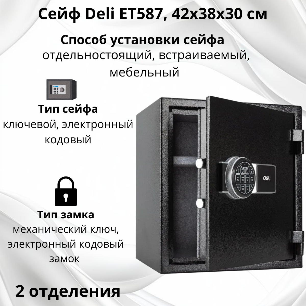 https://storage.alifshop.tj/media/images/alifshop/40152/seyf-deli-et587-ognestoykiy-42h38h30-sm-1756083352385.png
