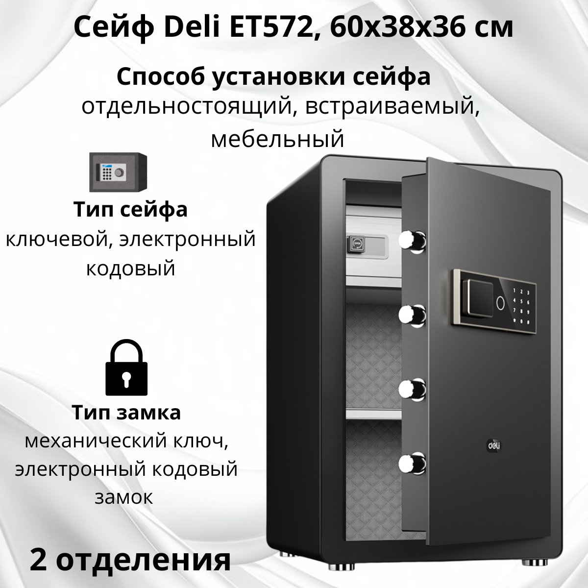 https://storage.alifshop.tj/media/images/alifshop/40153/seyf-deli-et572-60h38h36-sm-1756087249076.png