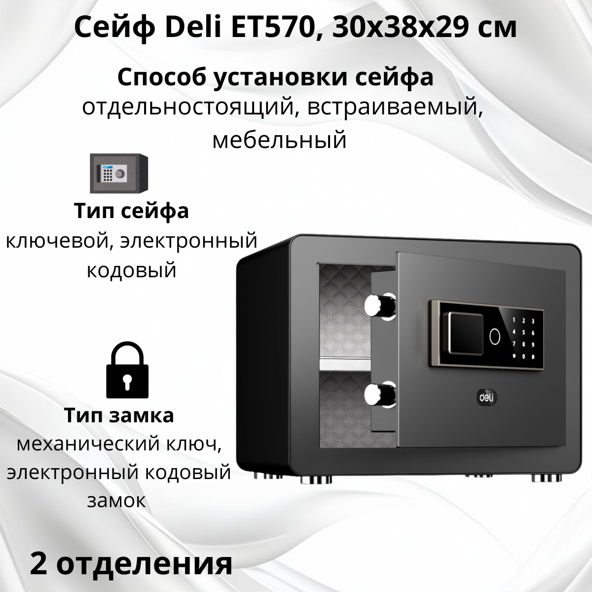 https://storage.alifshop.tj/media/images/alifshop/40154/seyf-deli-et570-30h38h29-sm-1756087905696.png