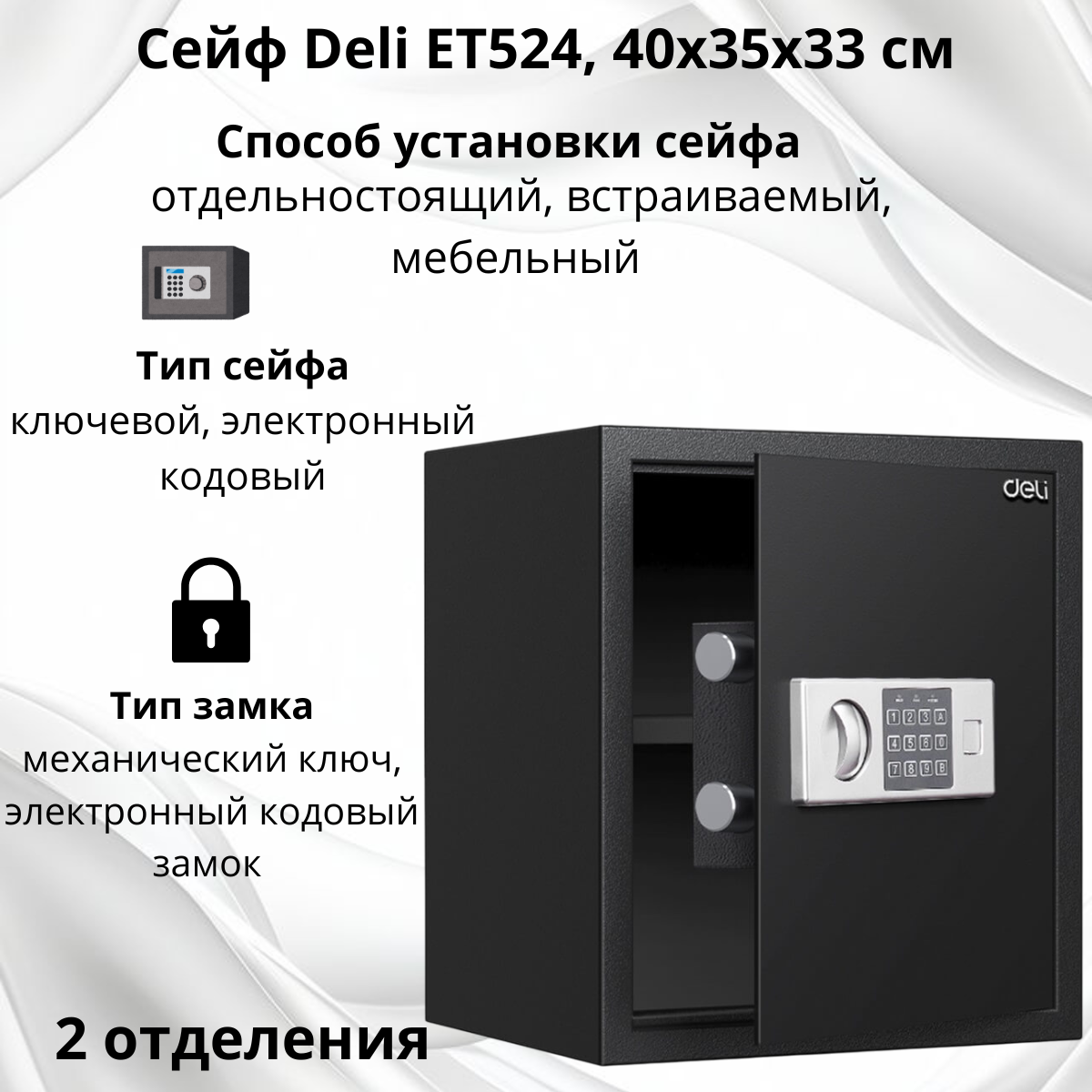 https://storage.alifshop.tj/media/images/alifshop/40155/seyf-deli-et524-40h35h33-sm-1756095290304.png