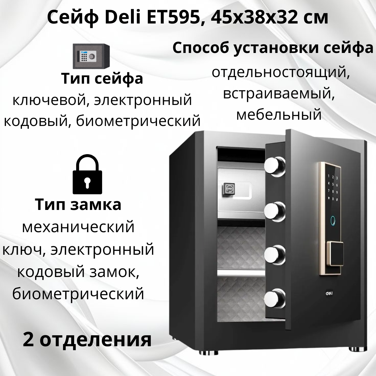 https://storage.alifshop.tj/media/images/alifshop/40156/seyf-deli-et595-45h38h32-sm-1756096443325.png