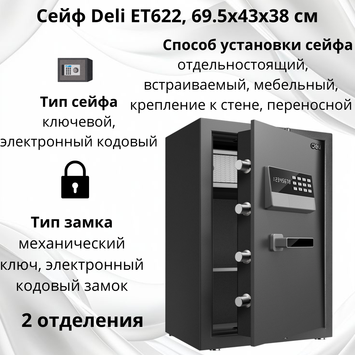 https://storage.alifshop.tj/media/images/alifshop/40158/seyf-deli-et622-69-5h43h38-sm-1756103378596.png