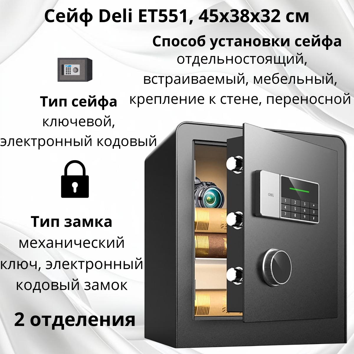 https://storage.alifshop.tj/media/images/alifshop/40160/seyf-deli-et551-45h38h32-sm-1756107599690.png