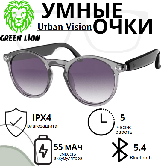 https://storage.alifshop.tj/media/images/alifshop/40162/umnye-ochki-green-lion-urban-vision-chernyy-1756105642484.png