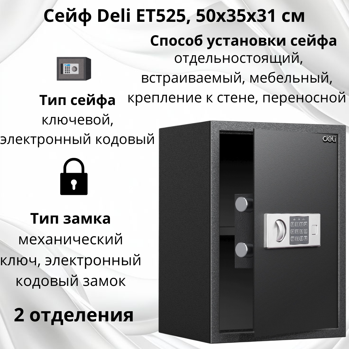 https://storage.alifshop.tj/media/images/alifshop/40164/seyf-deli-et525-50h35h31-sm-1756108240973.png