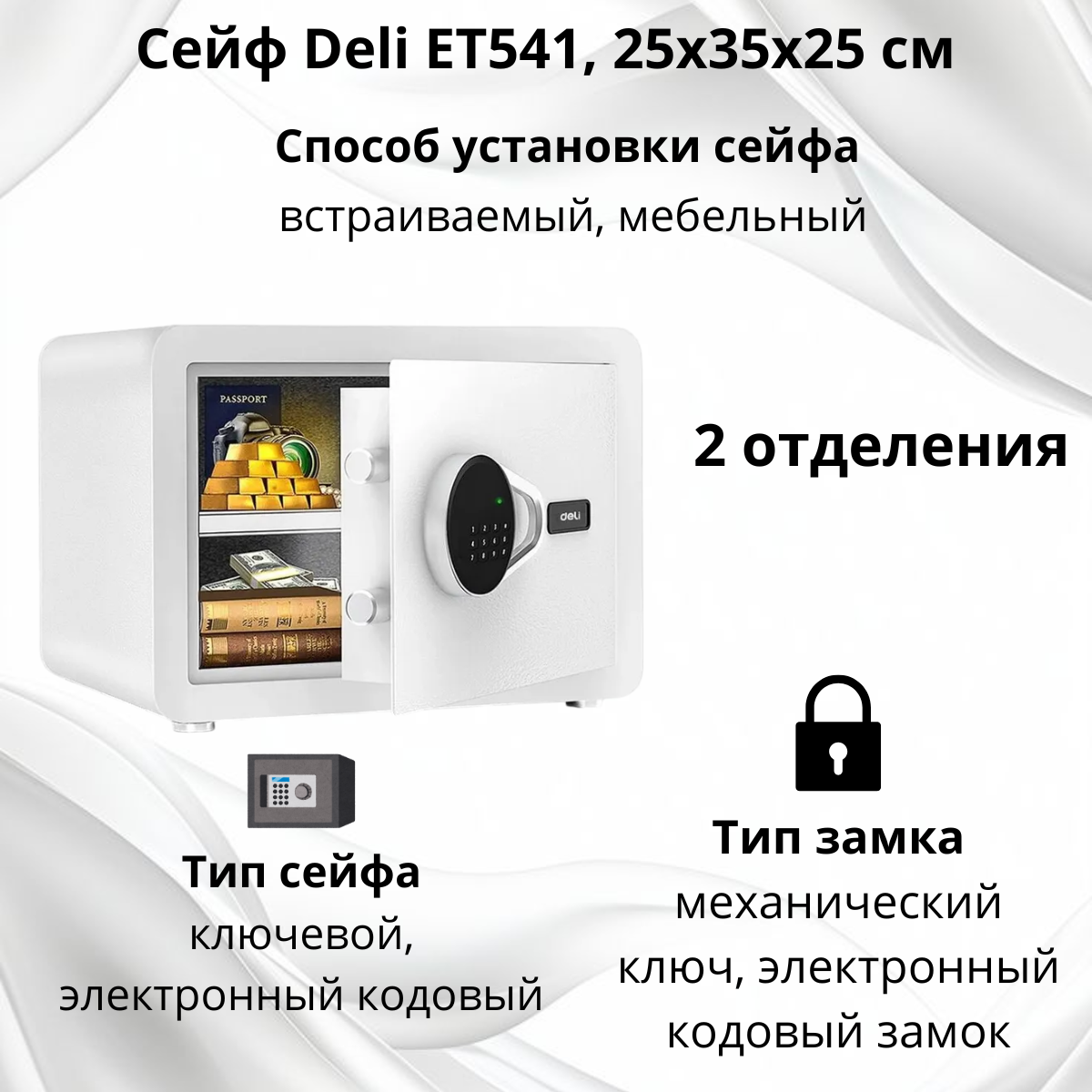 https://storage.alifshop.tj/media/images/alifshop/40165/seyf-deli-et541-25h35h25-sm-1756113656768.png