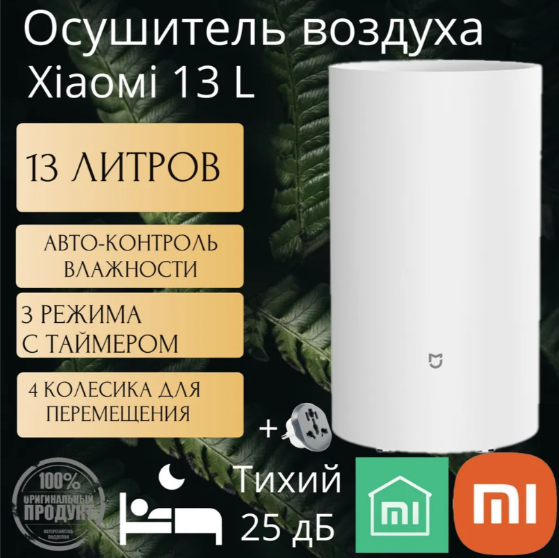 https://storage.alifshop.tj/media/images/alifshop/40166/osushitel-vozduha-xiaomi-mijia-smart-dehumidifier-13l-dm-cs13bfa5a-belyy-1756116126975.png