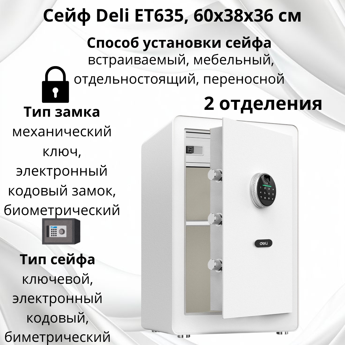 https://storage.alifshop.tj/media/images/alifshop/40168/seyf-deli-et635-60h38h36-sm-1756118266977.png