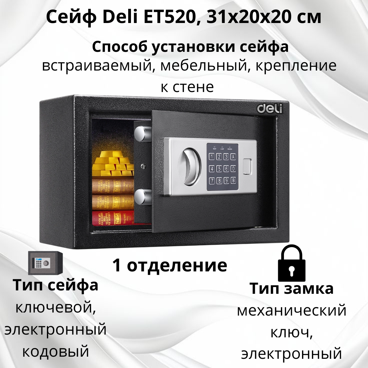 https://storage.alifshop.tj/media/images/alifshop/40169/seyf-deli-et520-31h20h20-sm-1756120595475.png