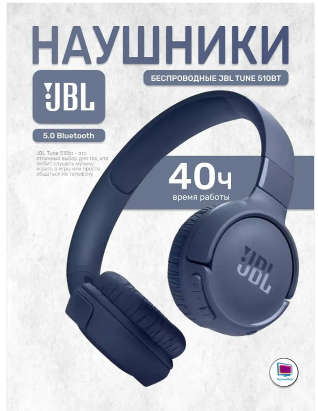 https://storage.alifshop.tj/media/images/alifshop/4017/besprovodnye-naushniki-jbl-tune-510bt-siniy-1756877194914.png
