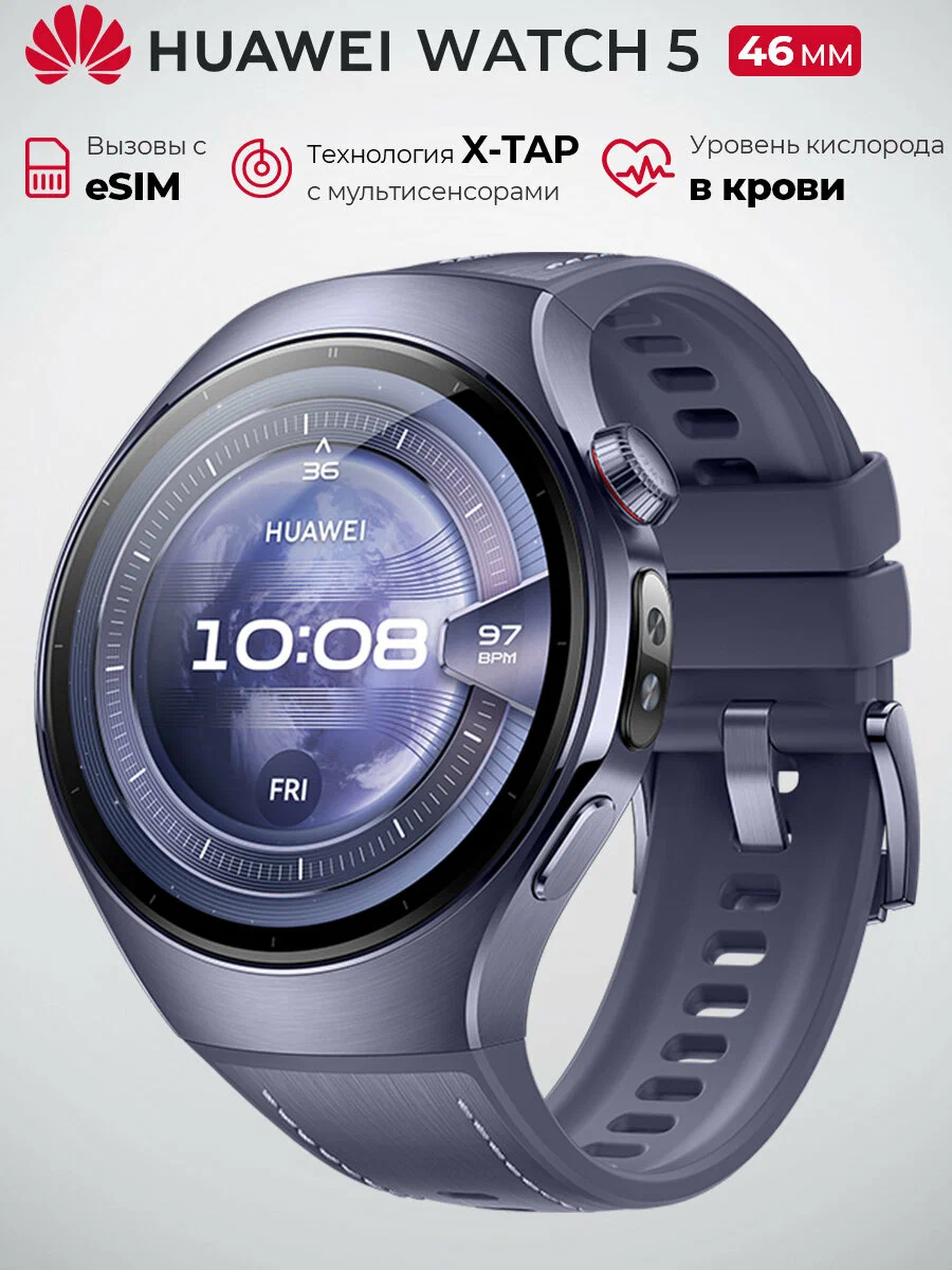 https://storage.alifshop.tj/media/images/alifshop/40174/umnye-chasy-huawei-watch-5-fioletovyy-1756183709180.png