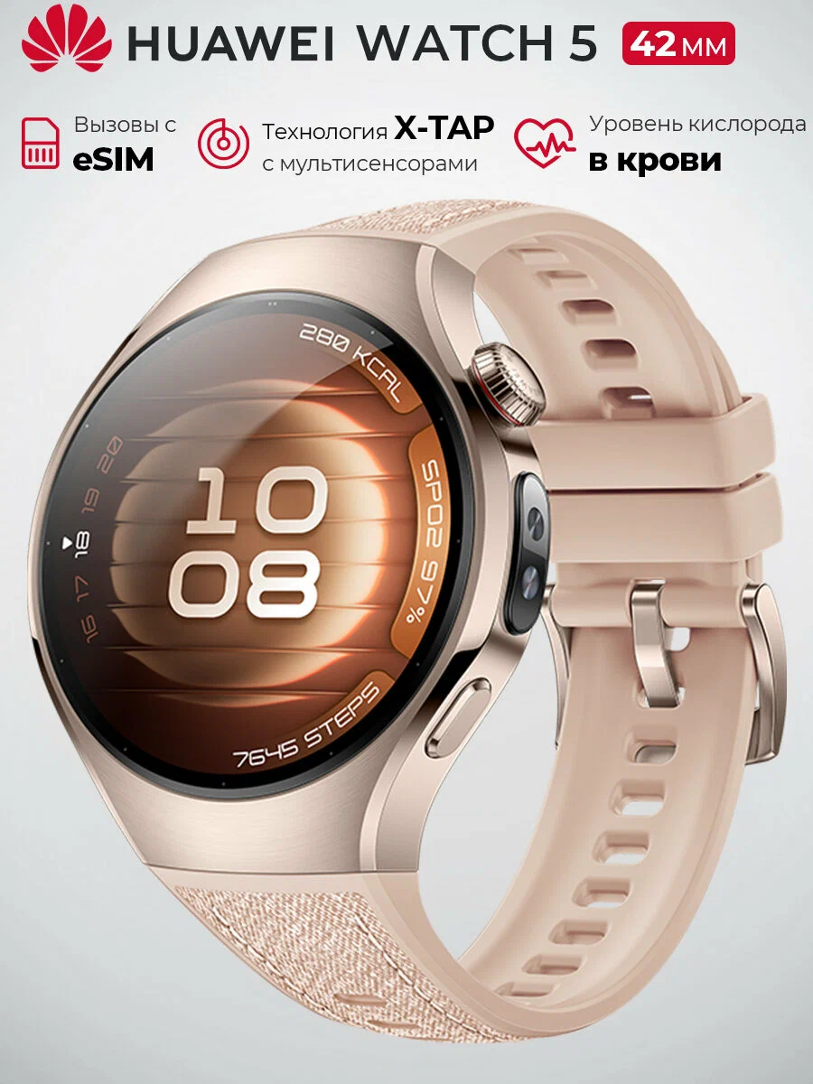 https://storage.alifshop.tj/media/images/alifshop/40176/umnye-chasy-huawei-watch-5-42-mm-bezhevyy-1756185187991.png