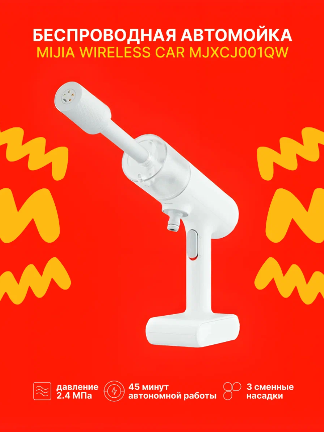 https://storage.alifshop.tj/media/images/alifshop/40179/moyka-vysokogo-davleniya-xiaomi-mijia-wireless-car-mjxcj001qw-belyy-1756186557609.png
