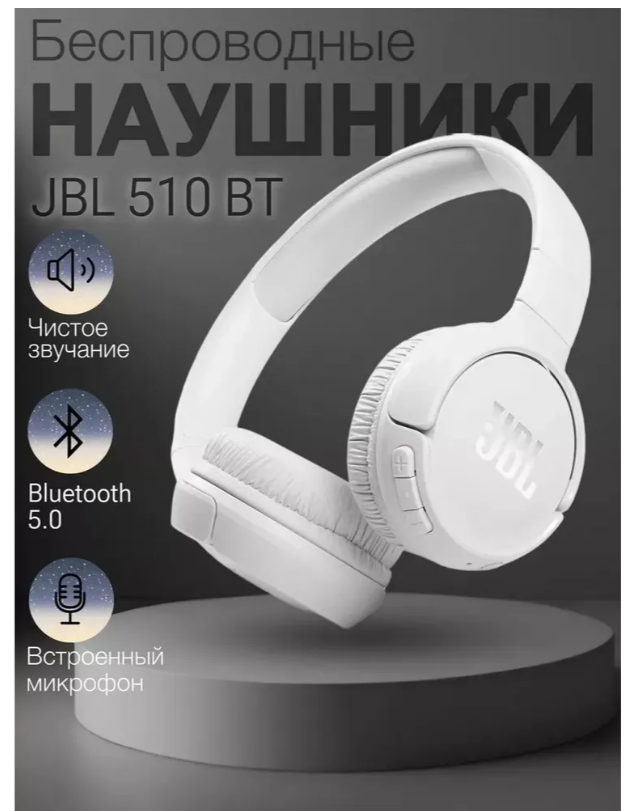 https://storage.alifshop.tj/media/images/alifshop/4018/besprovodnye-naushniki-jbl-tune-510bt-belyy-1756877354612.png