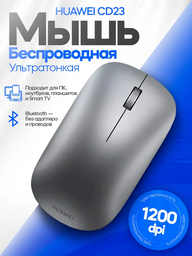 https://storage.alifshop.tj/media/images/alifshop/40181/besprovodnaya-mysh-huawei-cd23-seryy-1756188918688.png