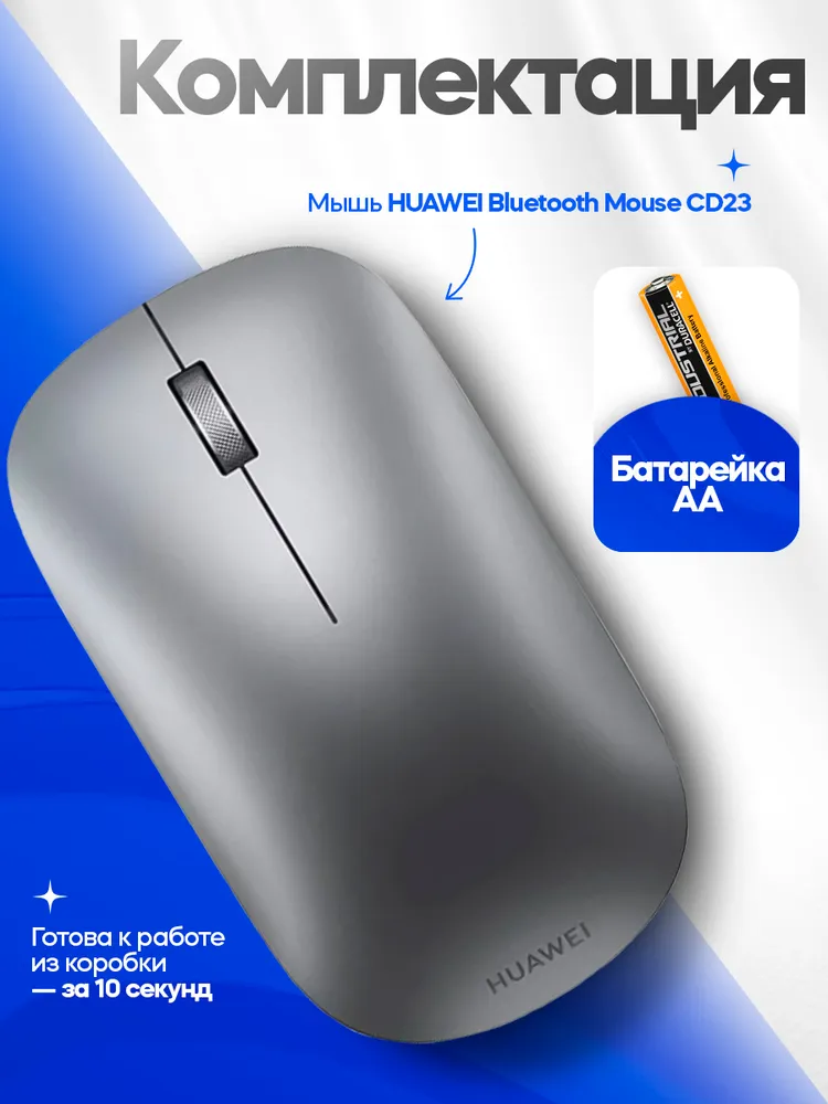 https://storage.alifshop.tj/media/images/alifshop/40181/besprovodnaya-mysh-huawei-cd23-seryy-1756188922103.png