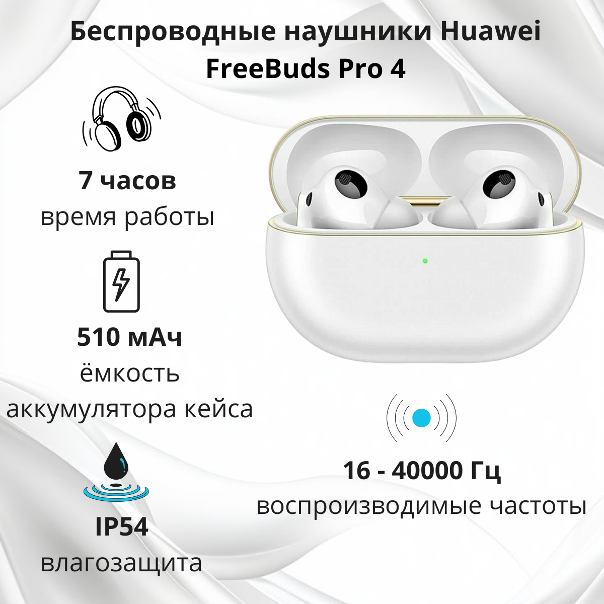 https://storage.alifshop.tj/media/images/alifshop/40182/besprovodnye-naushniki-huawei-freebuds-pro-4-belyy-1756192536074.png
