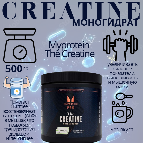 https://storage.alifshop.tj/media/images/alifshop/40184/kreatin-monogidrat-myprotein-the-creatine-500g-1756192678958.png