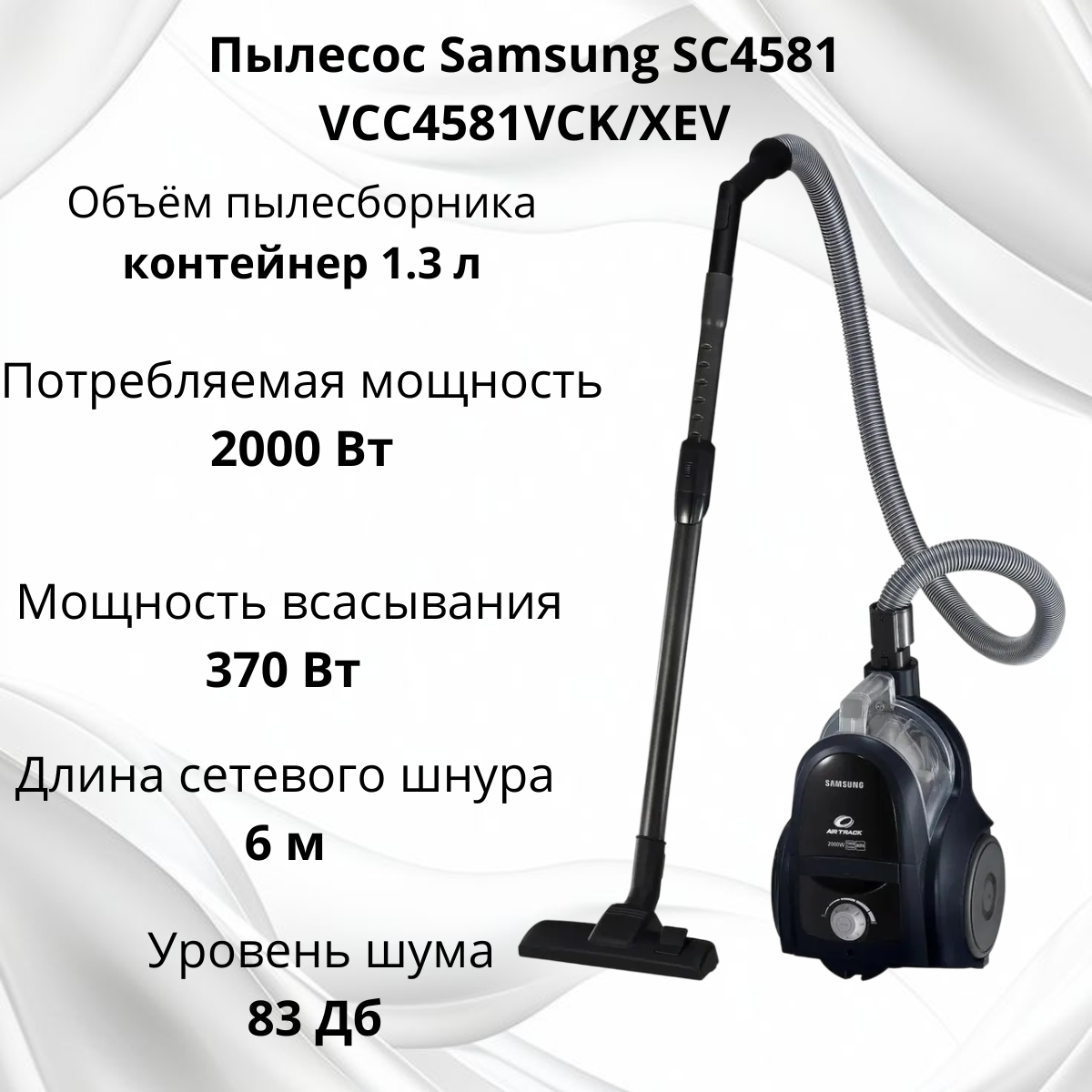 https://storage.alifshop.tj/media/images/alifshop/40197/pylesos-samsung-sc4581-vcc4581vck-xev-1-3-l-chernyy-1756196958684.png