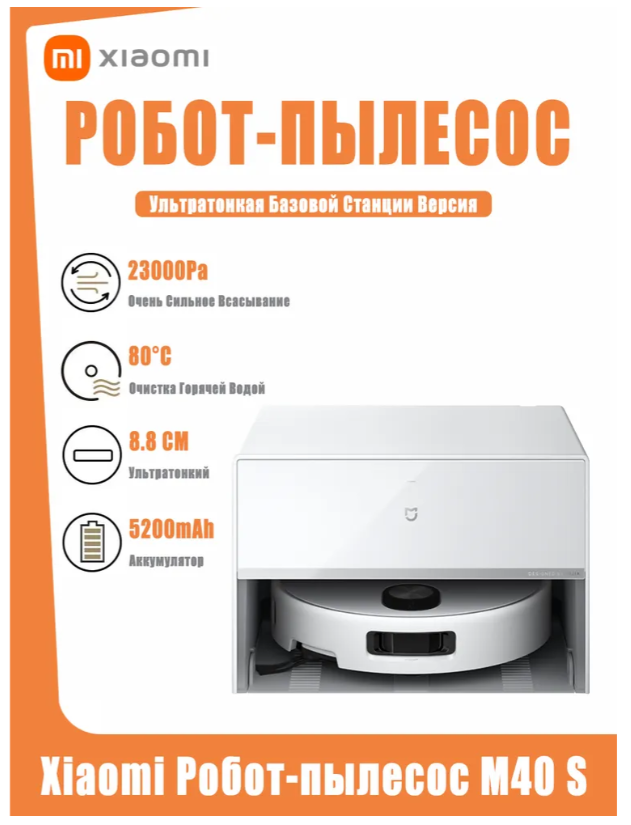 https://storage.alifshop.tj/media/images/alifshop/40243/robot-pylesos-xiaomi-mijia-m40-s-belyy-1756210278632.png
