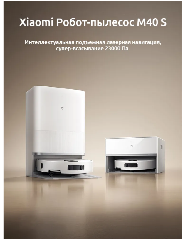https://storage.alifshop.tj/media/images/alifshop/40243/robot-pylesos-xiaomi-mijia-m40-s-belyy-1756210280111.png