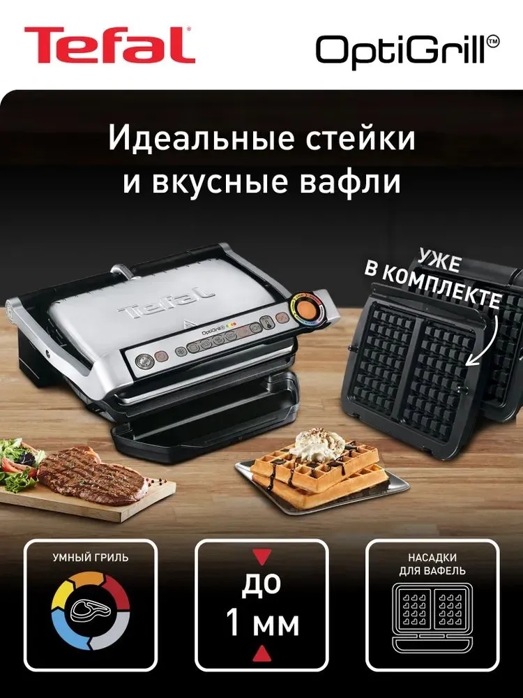 https://storage.alifshop.tj/media/images/alifshop/40359/elektricheskiy-gril-tefal-optigrill-gc716d12-2000w-serebristyy-1756707464280.webp