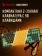 https://storage.alifshop.tj/media/images/alifshop/40375/igrovaya-klaviatura-a4tech-bloody-s98-zeleno-zheletyy-1756728719595-xs.webp