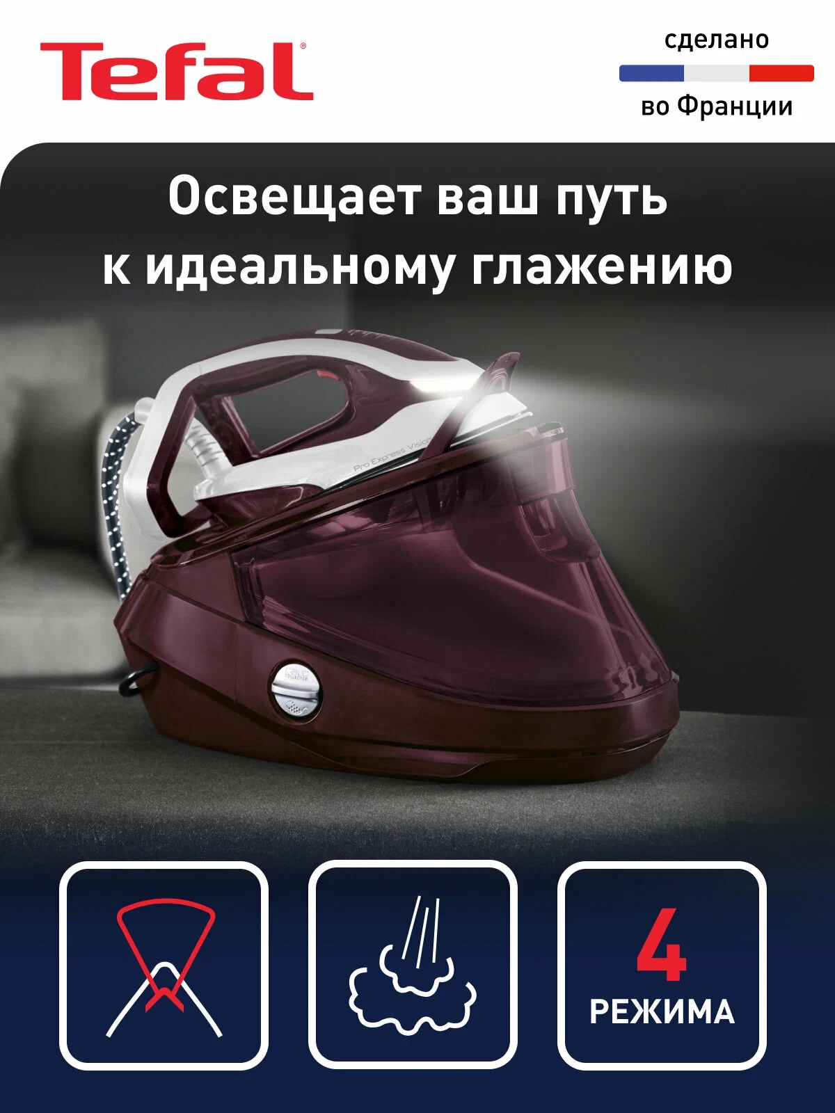 https://storage.alifshop.tj/media/images/alifshop/40449/parogenerator-tefal-pro-express-vision-gv9810-bordovyy-1756881974669.webp