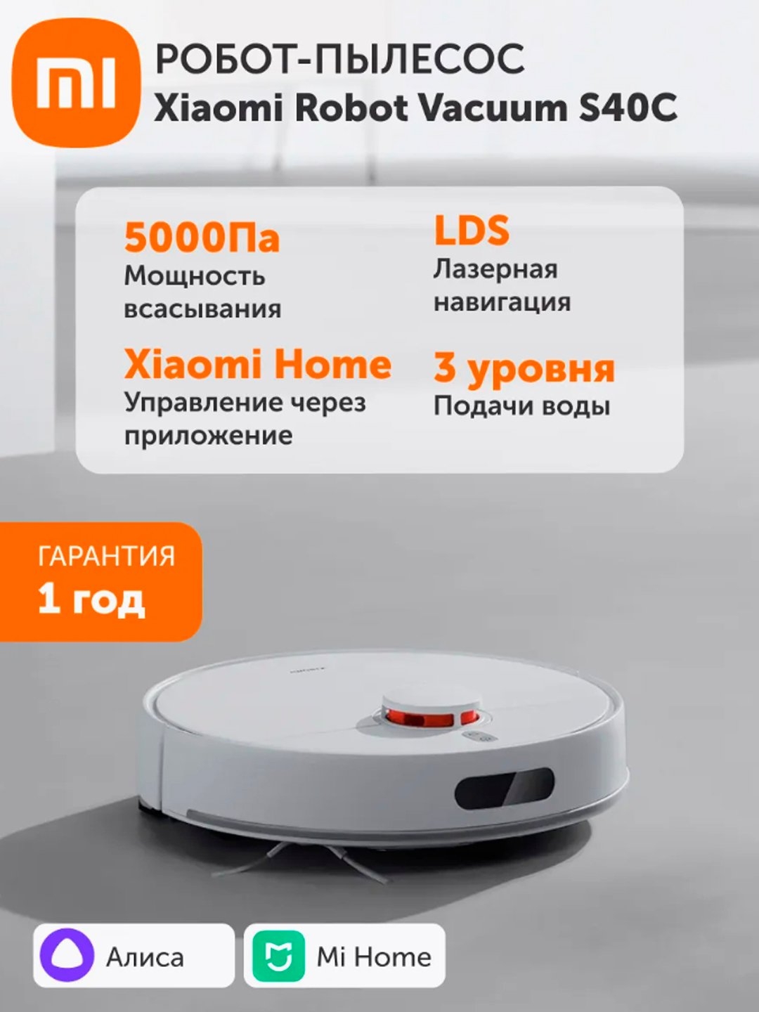 https://storage.alifshop.tj/media/images/alifshop/40454/robot-pylesos-xiaomi-robot-vacuum-s40c-belyy-1756892693193.jpg
