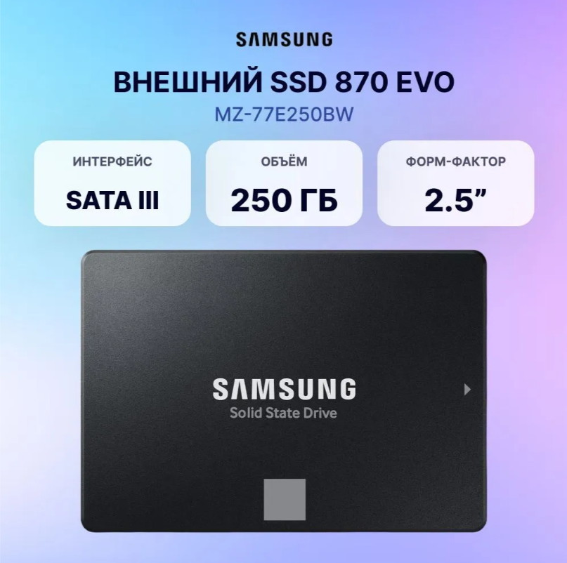 https://storage.alifshop.tj/media/images/alifshop/40742/vnutrenniy-ssd-nakopitel-samsung-evo-870-250gb-2-5-1757912491595.png
