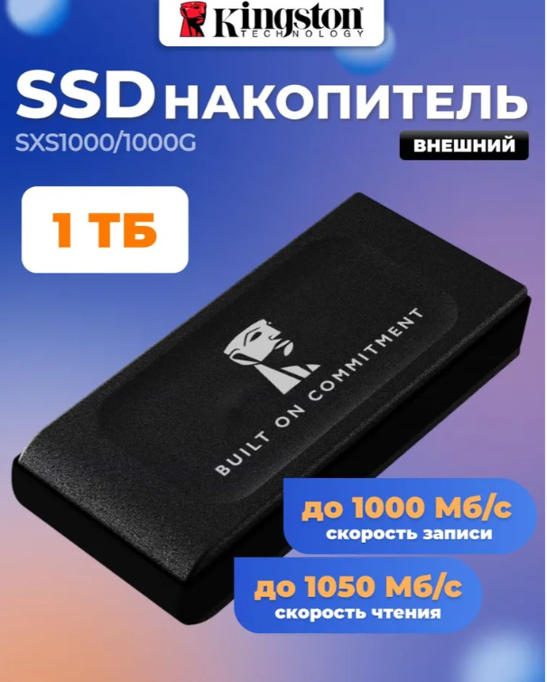 https://storage.alifshop.tj/media/images/alifshop/40743/vneshniy-ssd-kingston-sxs1000-1-tb-1757912889480.png