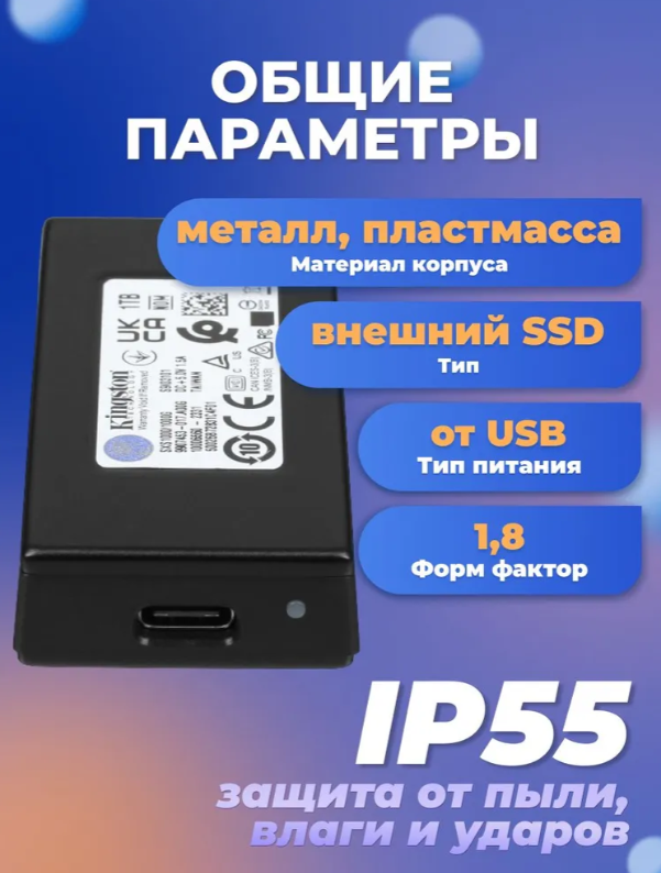 https://storage.alifshop.tj/media/images/alifshop/40743/vneshniy-ssd-kingston-sxs1000-1-tb-1757912890915.png