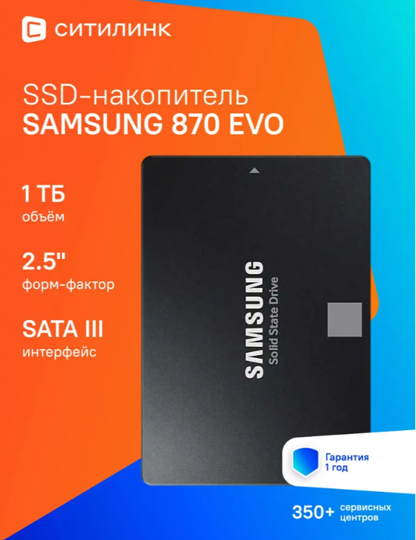 https://storage.alifshop.tj/media/images/alifshop/40758/vneshniy-ssd-nakopitel-samsung-evo-870-1tb-2-5-1757919184982.png