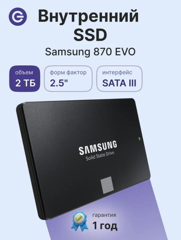 https://storage.alifshop.tj/media/images/alifshop/40759/vneshniy-ssd-nakopitel-samsung-evo-870-2tb-2-5-1757919309783.png