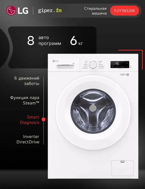 https://storage.alifshop.tj/media/images/alifshop/40786/stiralnaya-mashina-lg-f2y1ns3w-6-kg-1757932996895.png