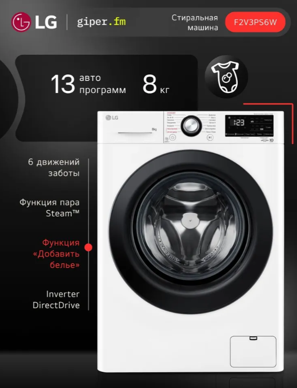 https://storage.alifshop.tj/media/images/alifshop/40818/stiralnaya-mashina-lg-f2v3ps6w-8-kg-2113-1757999359322.png