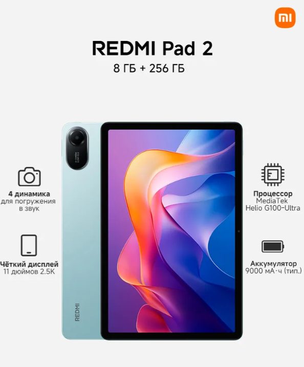 https://storage.alifshop.tj/media/images/alifshop/40866/planshet-xiaomi-redmi-pad-2-8-256-gb-siniy-1758008753864.png
