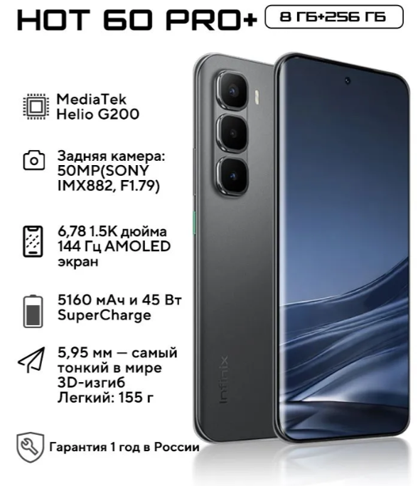 https://storage.alifshop.tj/media/images/alifshop/40897/infinix-hot-60-pro-8-256-gb-chernyy-1758084910203.png