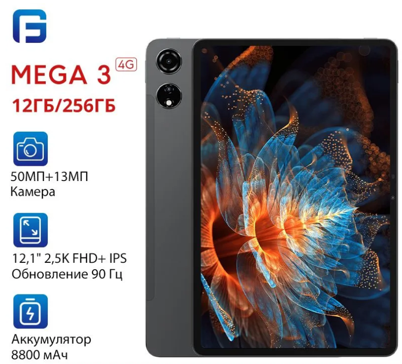 https://storage.alifshop.tj/media/images/alifshop/40958/planshet-blackview-mega-3-12-256-gb-chernyy-1758113225282.png