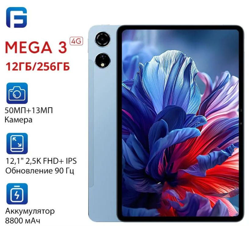 https://storage.alifshop.tj/media/images/alifshop/40959/planshet-blackview-mega-3-12-256-gb-siniy-1758113353981.png