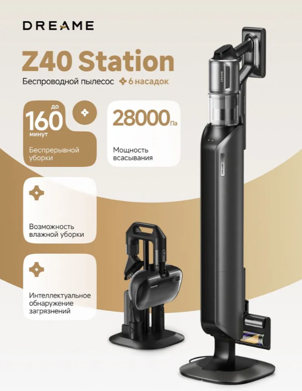 https://storage.alifshop.tj/media/images/alifshop/41092/besprovodnoy-pylesos-dreame-z40-station-chernyy-1758441556768.png