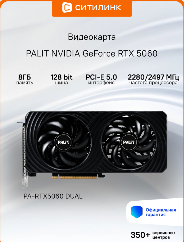 https://storage.alifshop.tj/media/images/alifshop/41119/videokarta-palit-geforce-rtx-5060-dual-8-gb-1758452506675.png