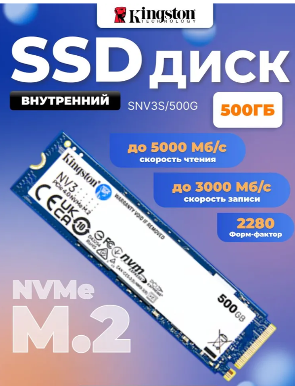 https://storage.alifshop.tj/media/images/alifshop/41120/vnutrenniy-ssd-nakopitel-kingston-nv3-500-gb-1758453154271.png