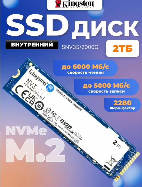 https://storage.alifshop.tj/media/images/alifshop/41122/vnutrenniy-ssd-nakopitel-kingston-nv3-2-tb-1758453433671.png