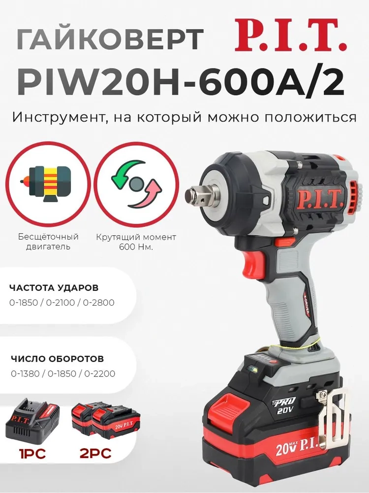 https://storage.alifshop.tj/media/images/alifshop/41139/gaykovert-p-i-t-piw20h-600a-2-akkumulyatornyy-20v-krasno-seryy-1758605133071.webp