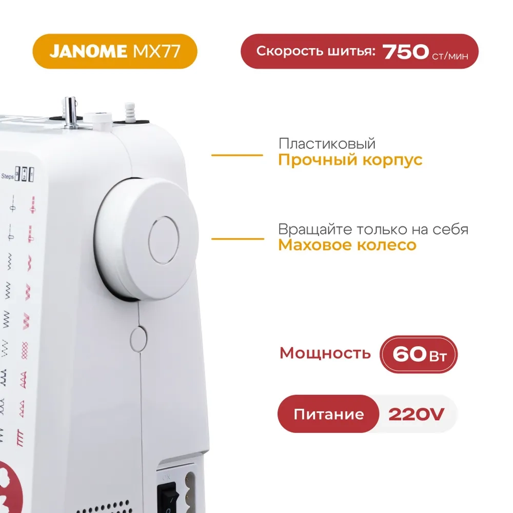 https://storage.alifshop.tj/media/images/alifshop/41185/shveynaya-mashina-janome-mx77-1758706083605.webp