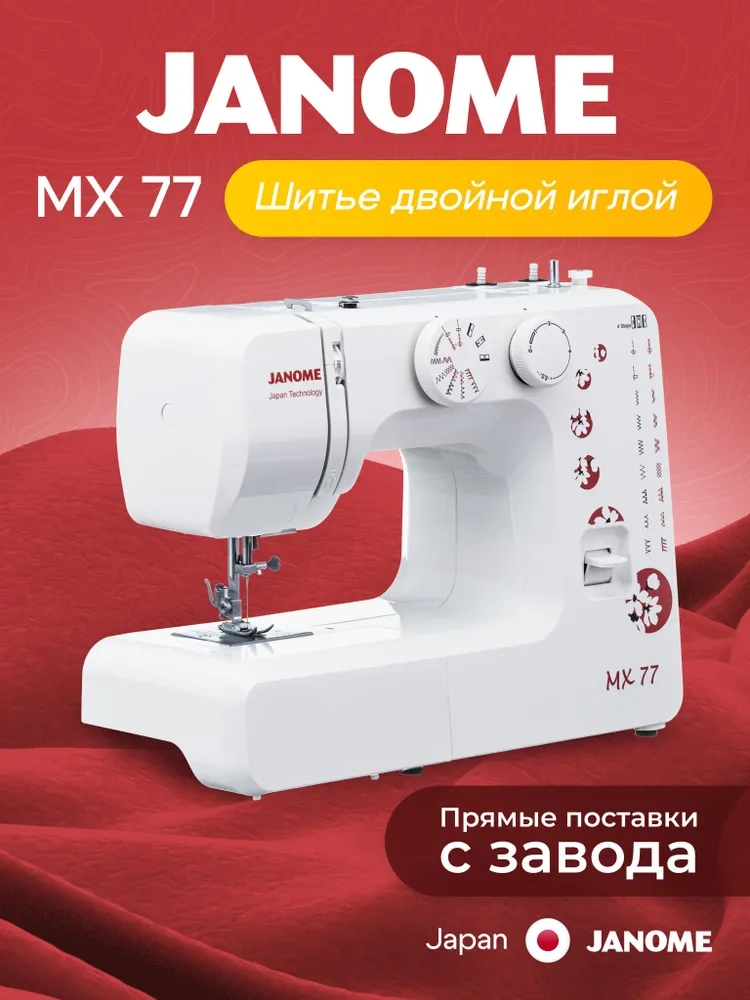 https://storage.alifshop.tj/media/images/alifshop/41185/shveynaya-mashina-janome-mx77-1758706091114.webp