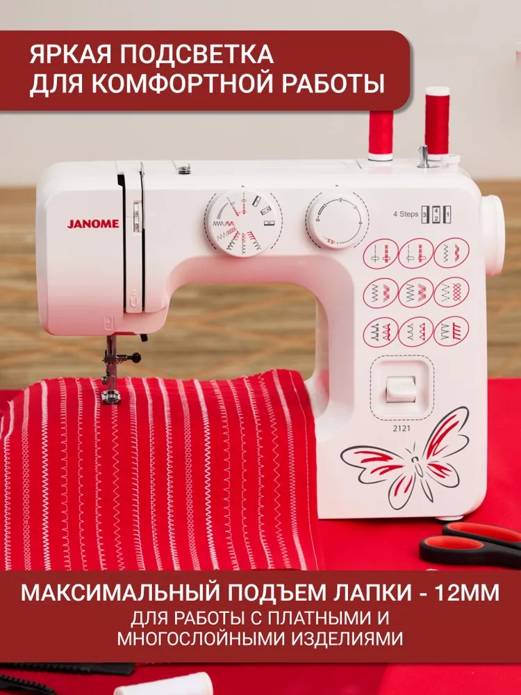 https://storage.alifshop.tj/media/images/alifshop/41197/shveynaya-mashina-janome-2121-1758707292375.webp