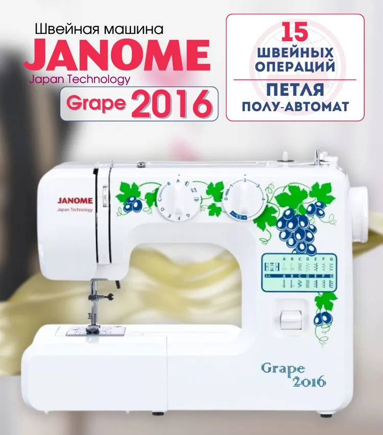 https://storage.alifshop.tj/media/images/alifshop/41199/shveynaya-mashina-janome-grape-2016-1758707829600.png