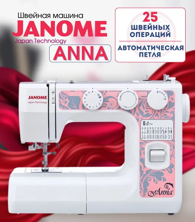 https://storage.alifshop.tj/media/images/alifshop/41207/shveynaya-mashina-janome-anna-1758709877872.png